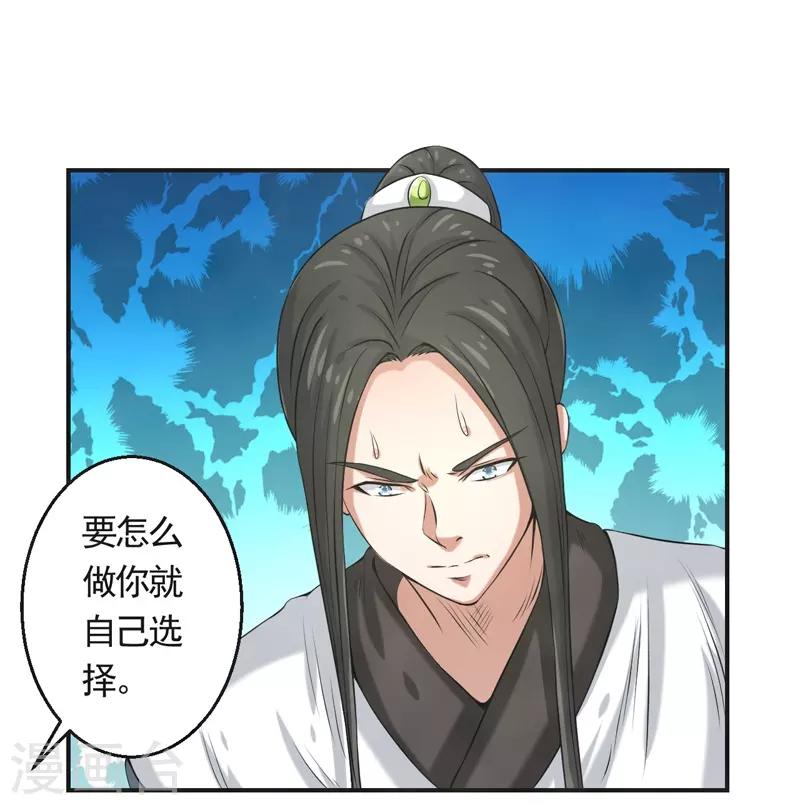 🍚修仙奇葩录 第82话 第11页