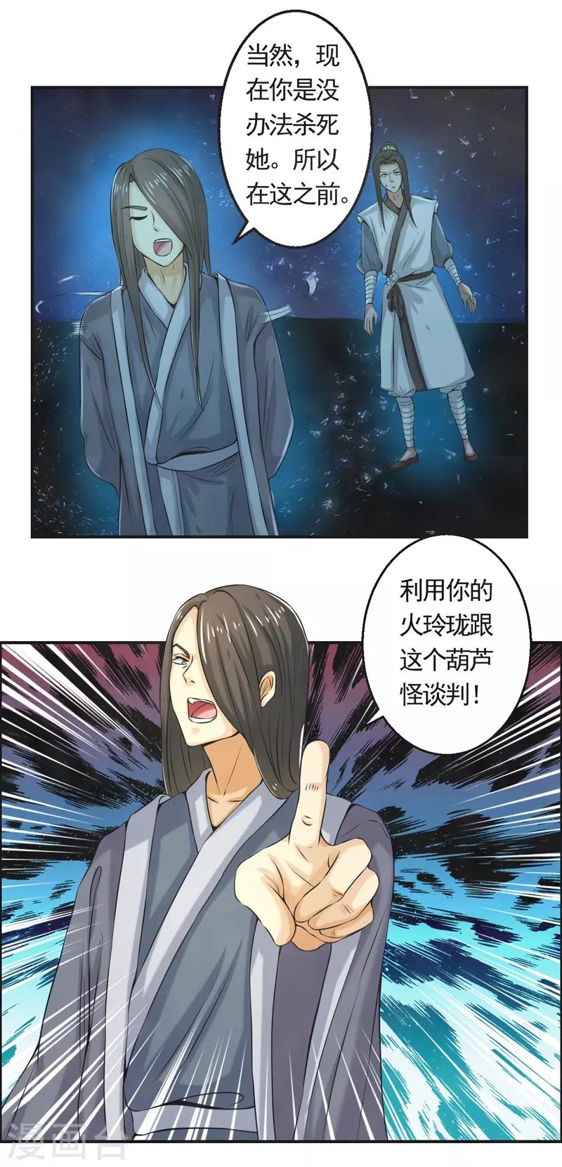 🍚修仙奇葩录 第82话 第12页
