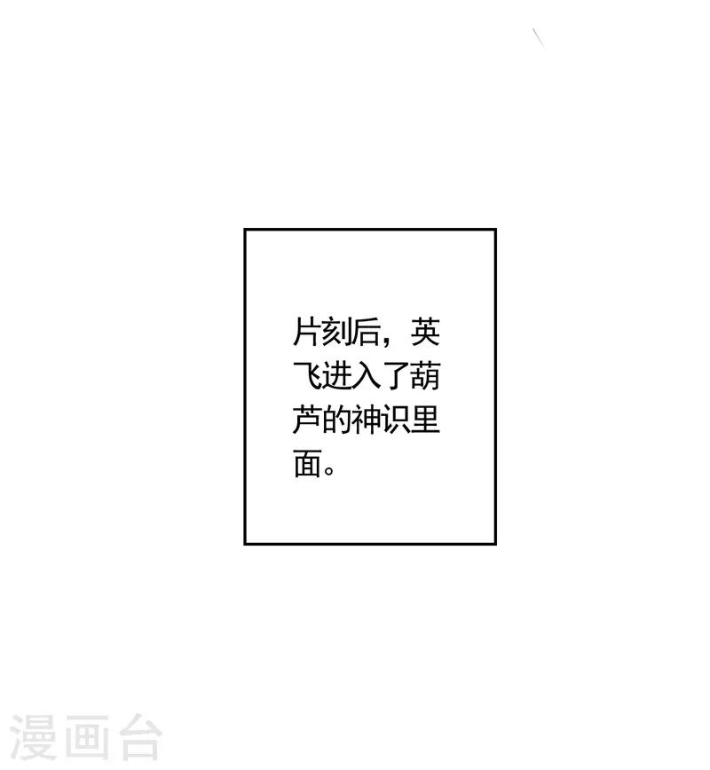 🍚修仙奇葩录 第82话 第14页