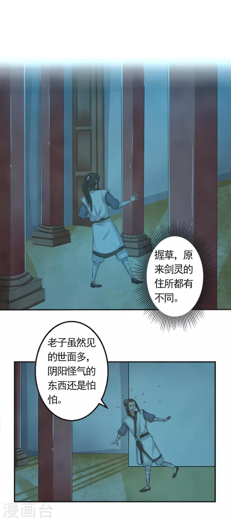 🍚修仙奇葩录 第82话 第16页