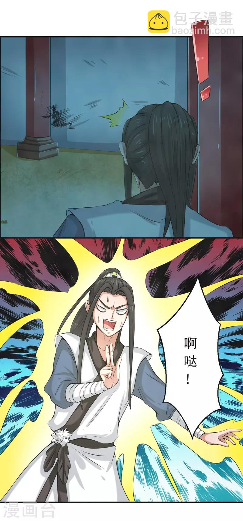 🍚修仙奇葩录 第82话 第17页