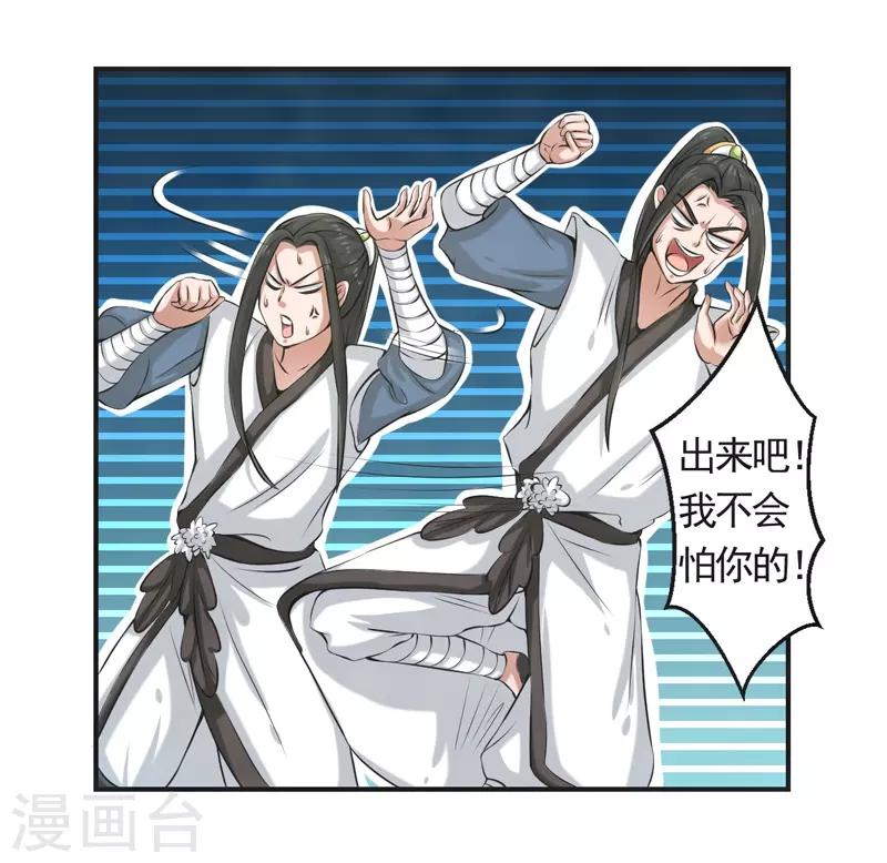 🍚修仙奇葩录 第82话 第18页