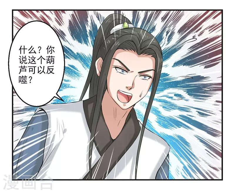🍚修仙奇葩录 第82话 第2页