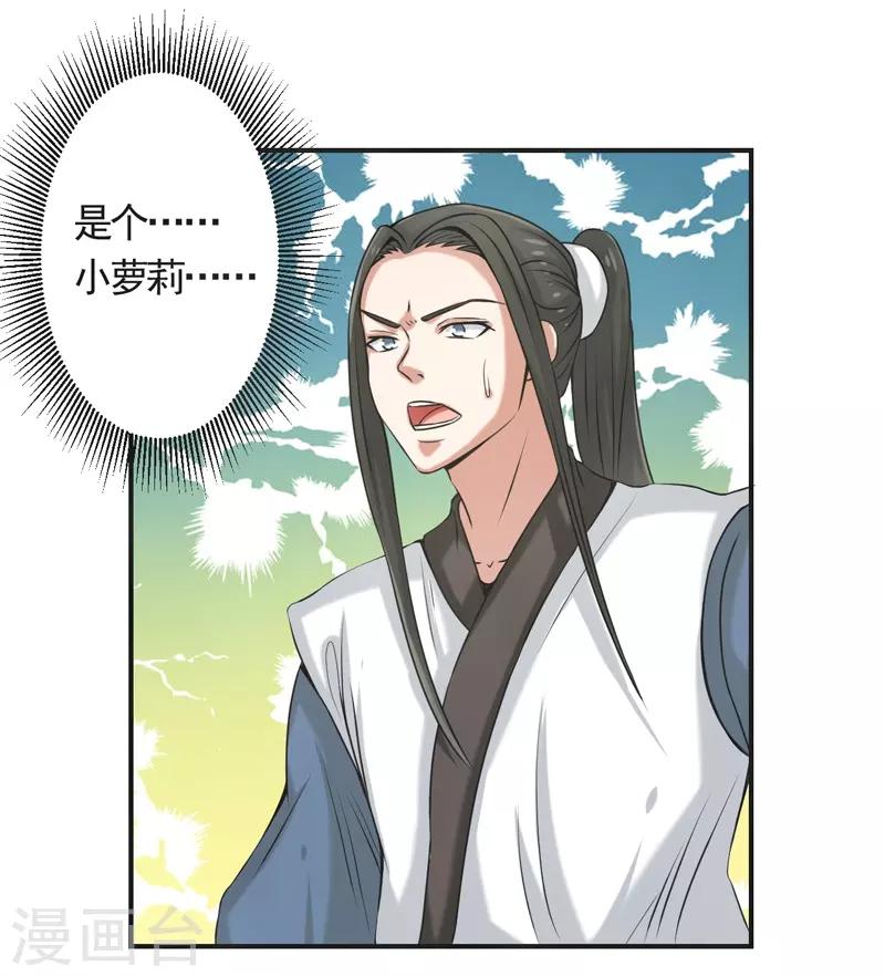 🍚修仙奇葩录 第82话 第22页