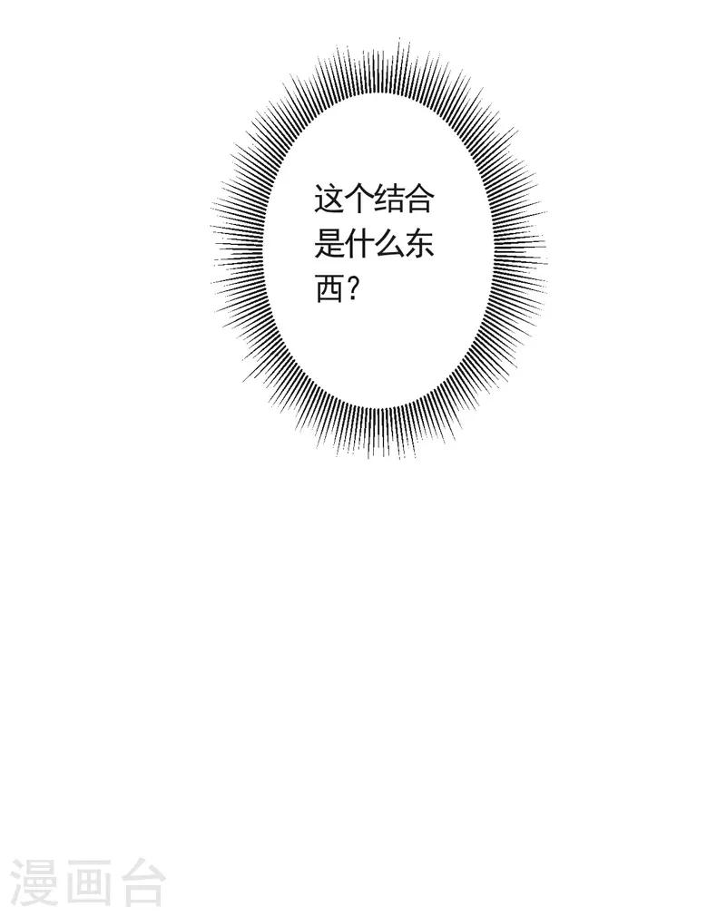 🍚修仙奇葩录 第82话 第24页