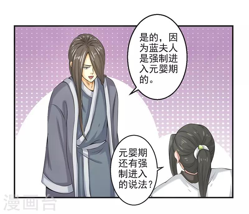 🍚修仙奇葩录 第82话 第3页
