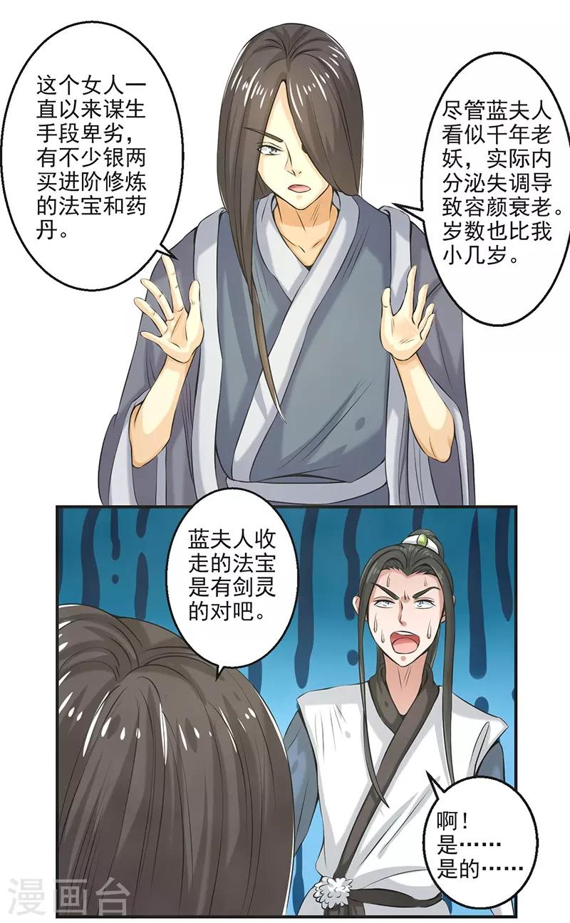 🍚修仙奇葩录 第82话 第4页