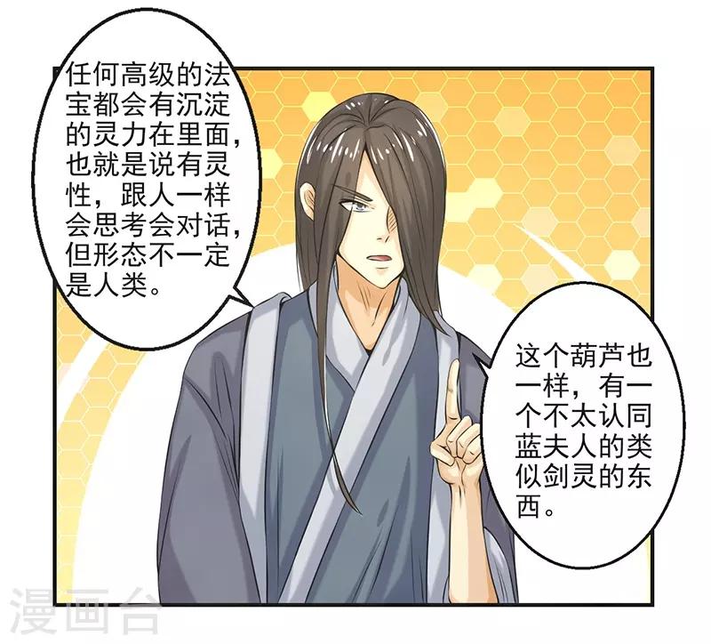 🍚修仙奇葩录 第82话 第5页