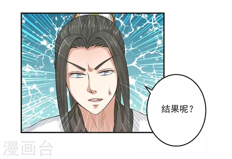 🍚修仙奇葩录 第82话 第6页