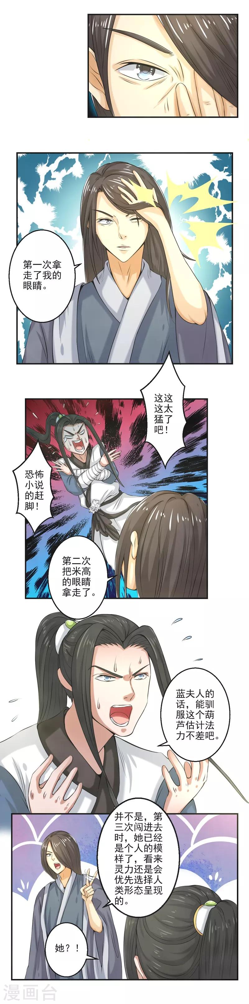 🍚修仙奇葩录 第82话 第7页