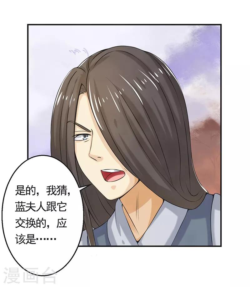 🍚修仙奇葩录 第82话 第8页
