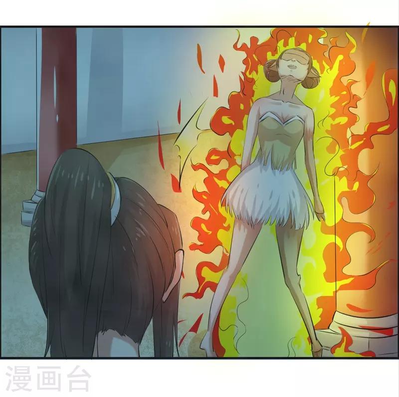 🍚修仙奇葩录 第84话 第13页
