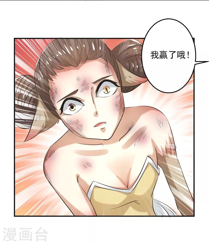 🍚修仙奇葩录 第84话 第17页