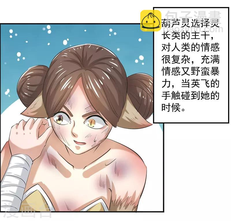 🍚修仙奇葩录 第84话 第19页