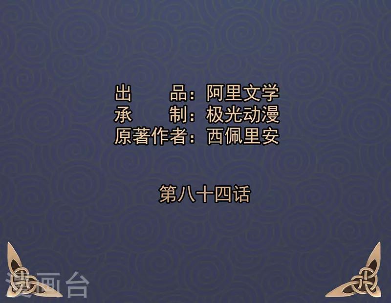 🍚修仙奇葩录 第84话 第2页