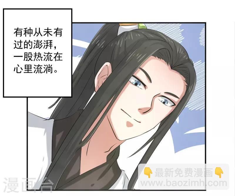 🍚修仙奇葩录 第84话 第20页