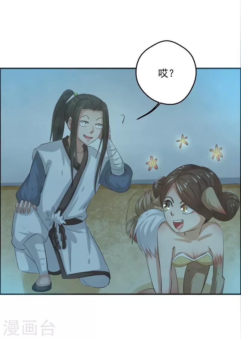 🍚修仙奇葩录 第84话 第21页