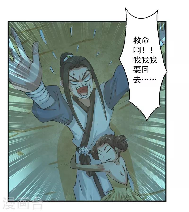 🍚修仙奇葩录 第84话 第24页