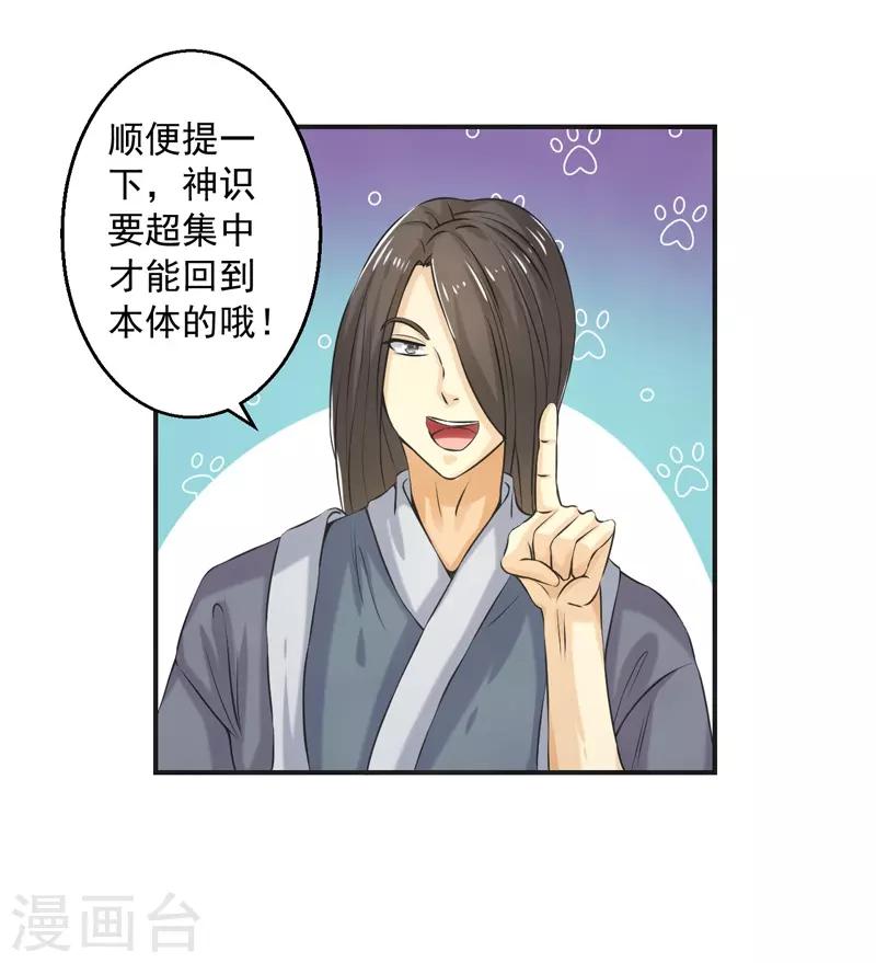 🍚修仙奇葩录 第84话 第25页