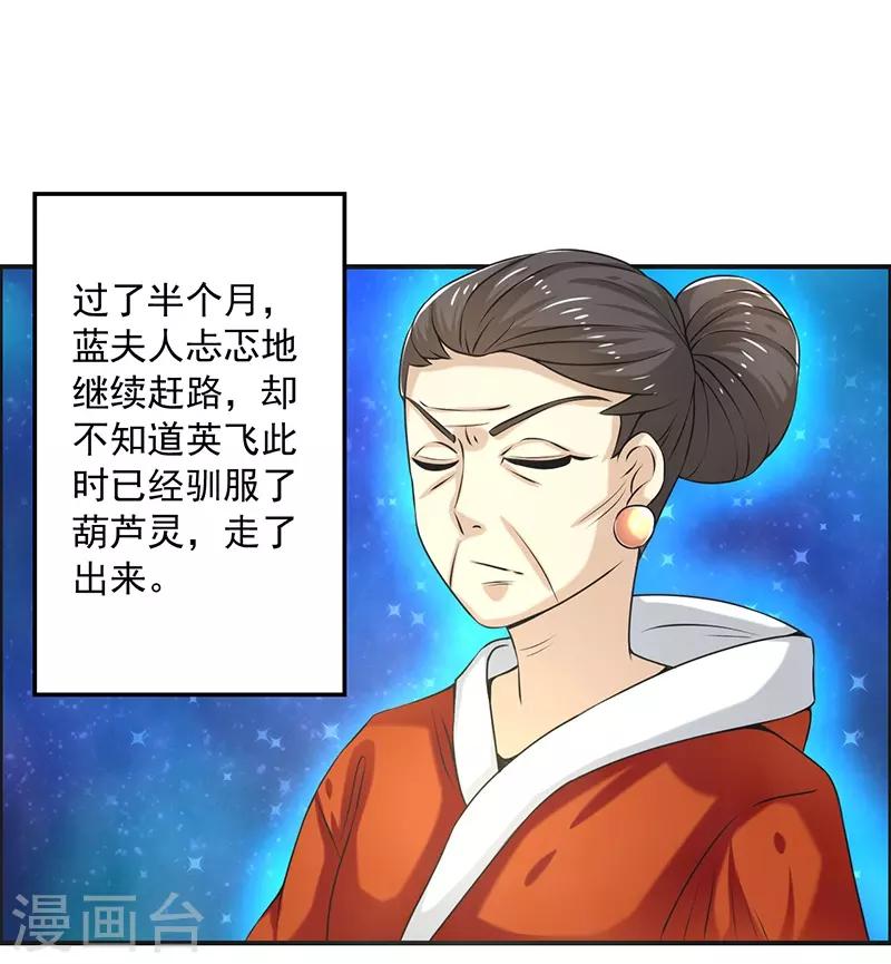 🍚修仙奇葩录 第84话 第26页
