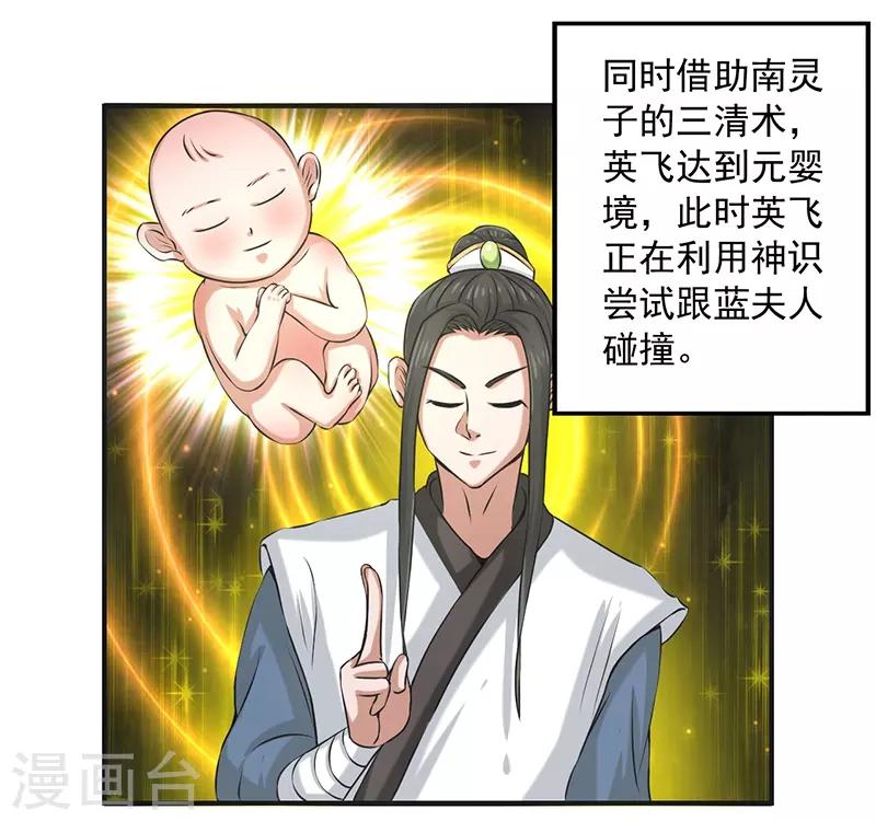 🍚修仙奇葩录 第84话 第27页