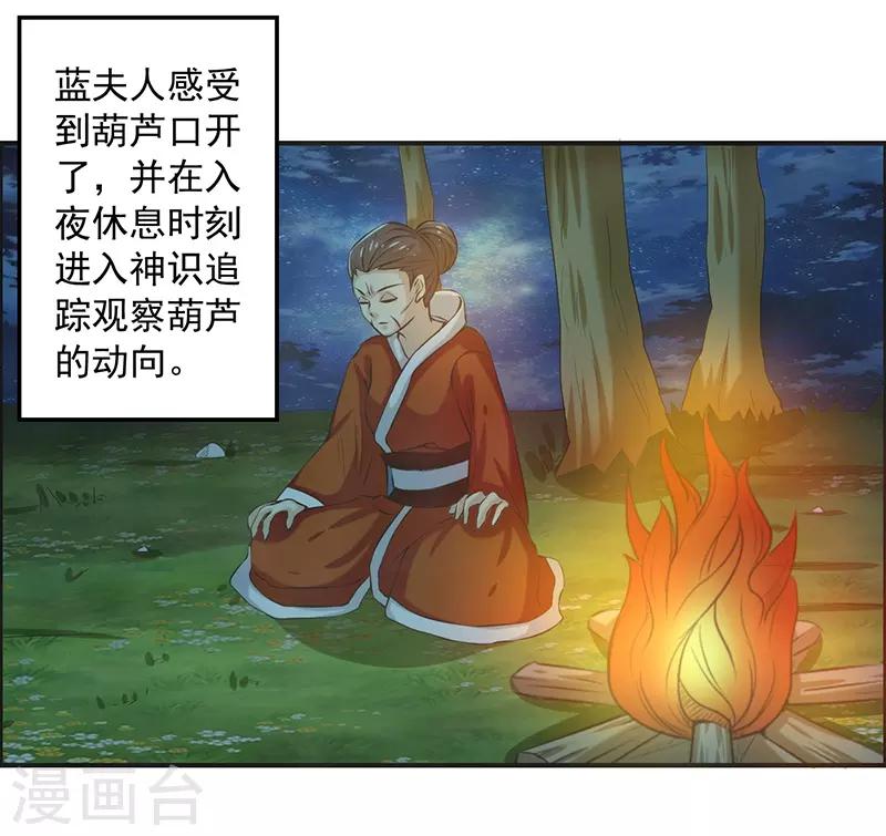 🍚修仙奇葩录 第84话 第28页