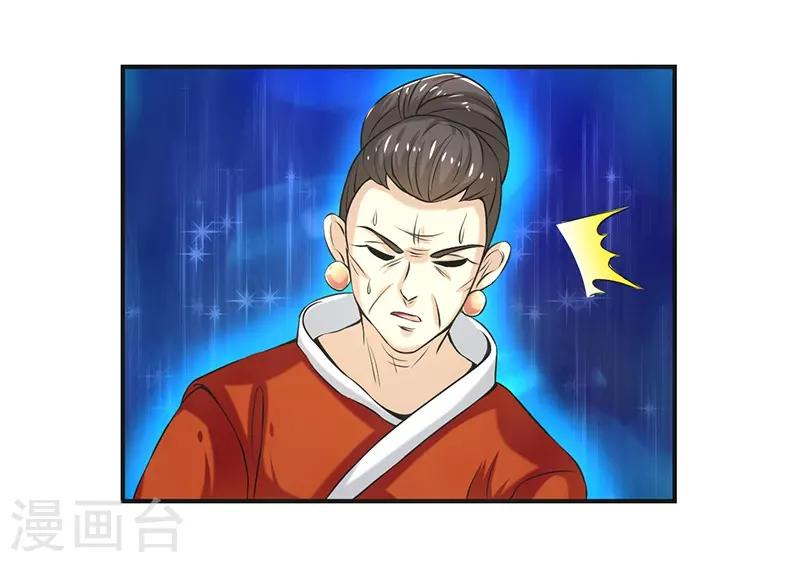 🍚修仙奇葩录 第84话 第29页