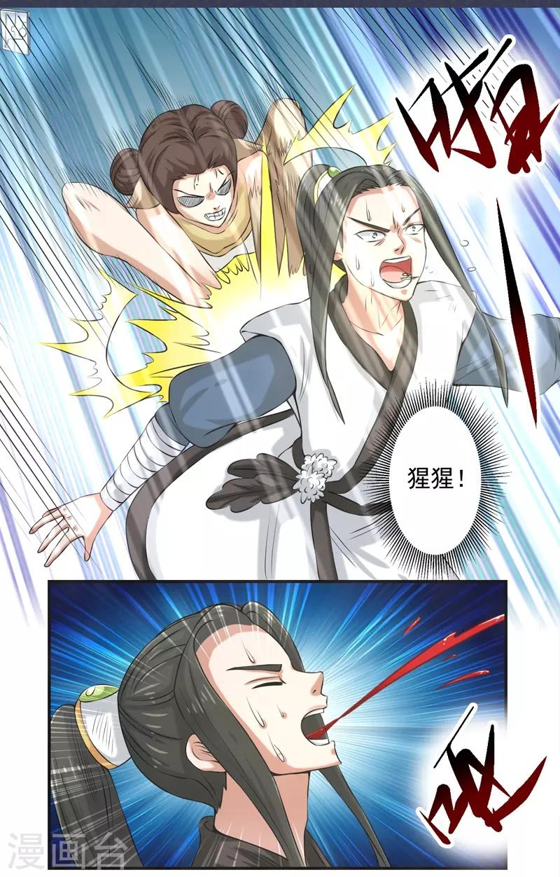 🍚修仙奇葩录 第84话 第3页