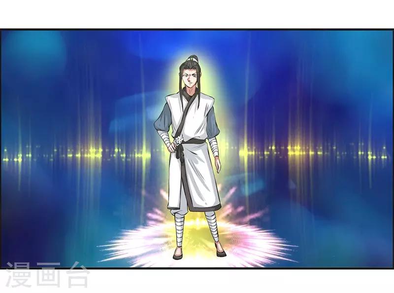 🍚修仙奇葩录 第84话 第30页