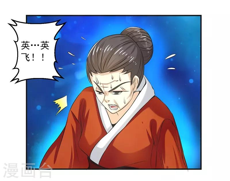 🍚修仙奇葩录 第84话 第31页