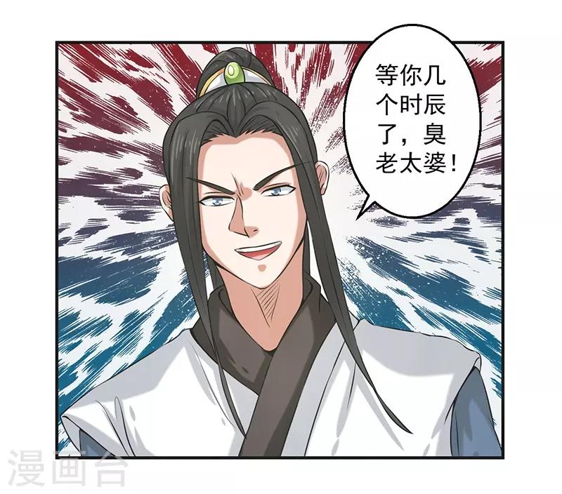 🍚修仙奇葩录 第84话 第32页