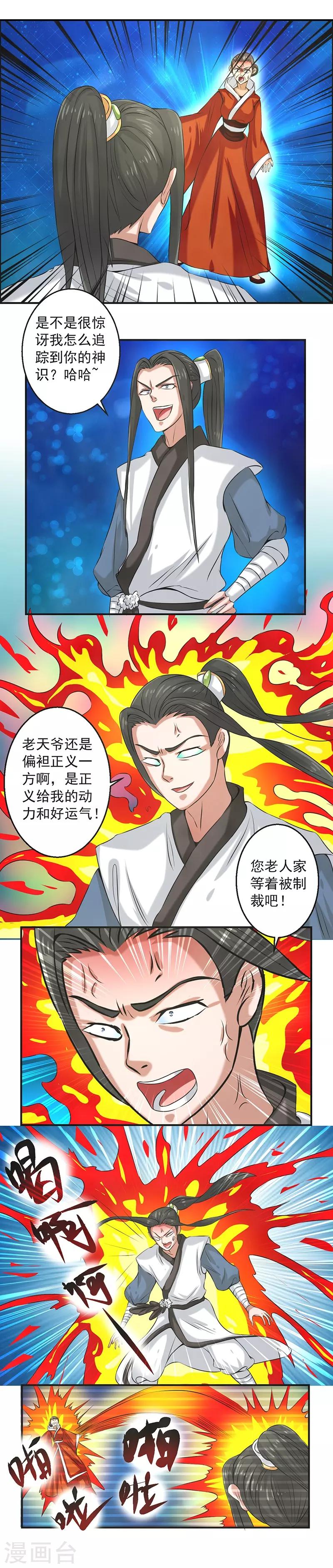 🍚修仙奇葩录 第84话 第33页