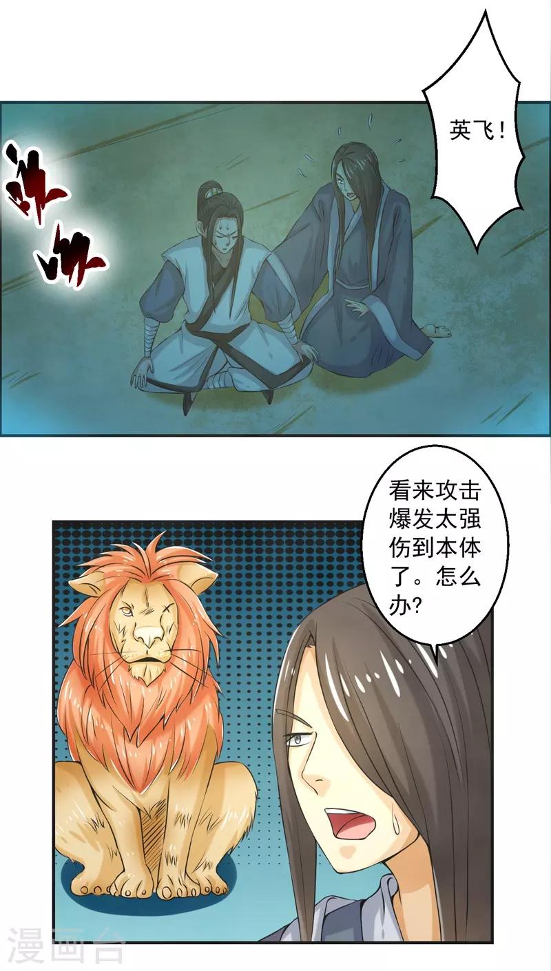 🍚修仙奇葩录 第84话 第4页