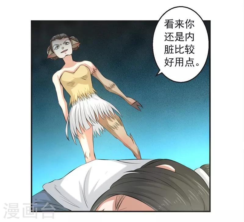 🍚修仙奇葩录 第84话 第6页