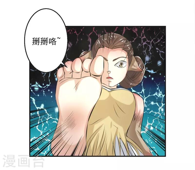 🍚修仙奇葩录 第84话 第7页