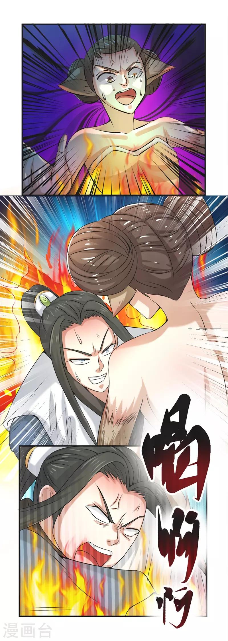 🍚修仙奇葩录 第84话 第9页