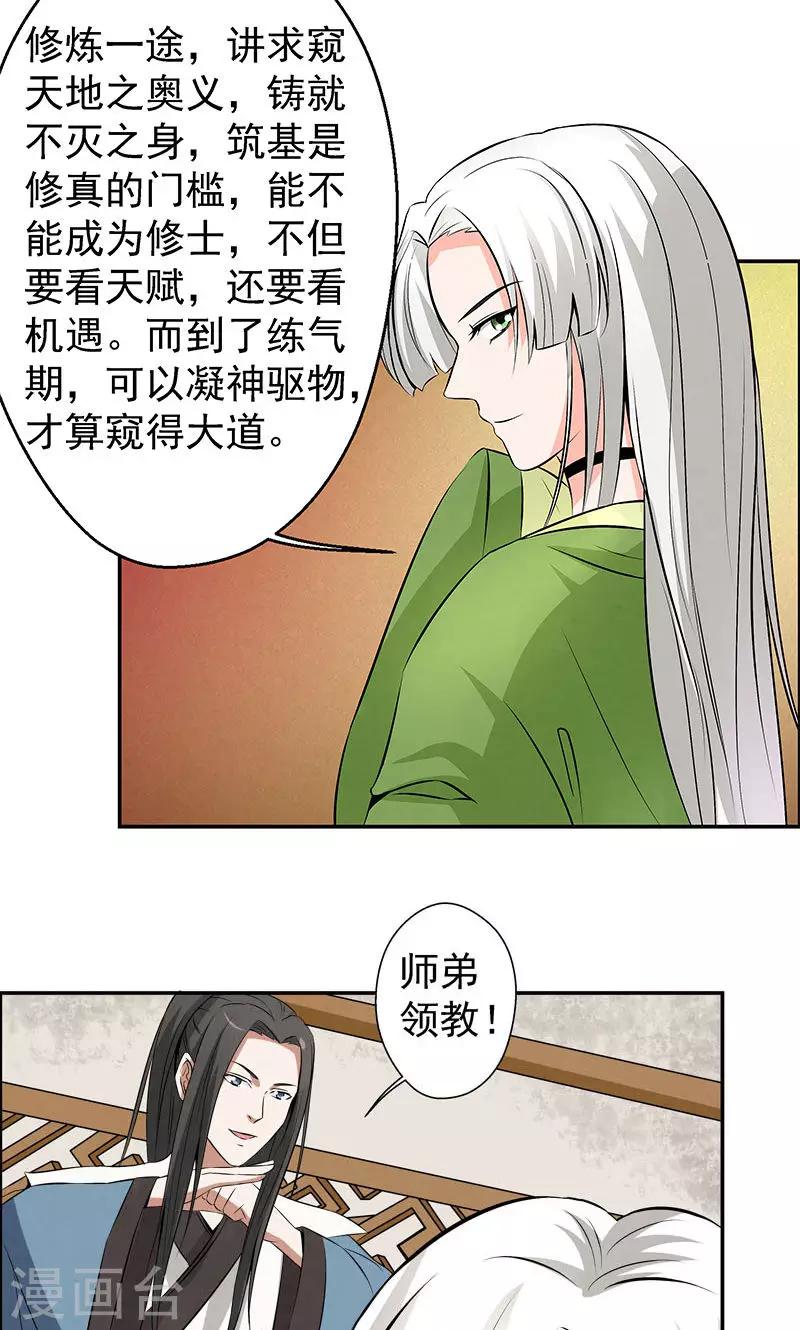 🍚修仙奇葩录 第10话 第10页