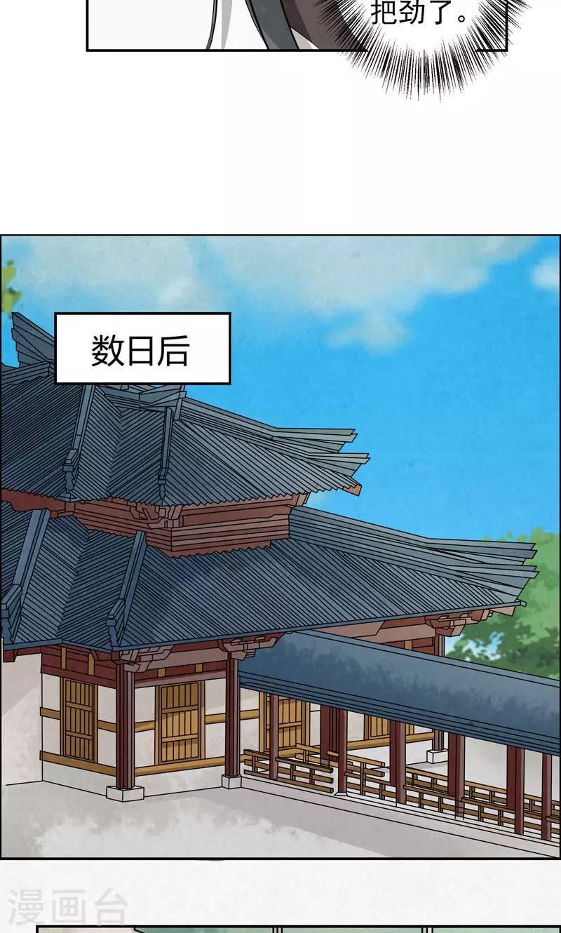 🍚修仙奇葩录 第10话 第12页