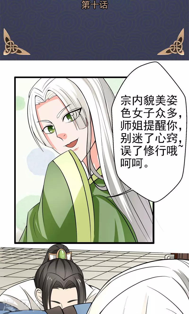🍚修仙奇葩录 第10话 第2页