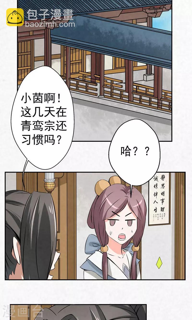 🍚修仙奇葩录 第10话 第21页