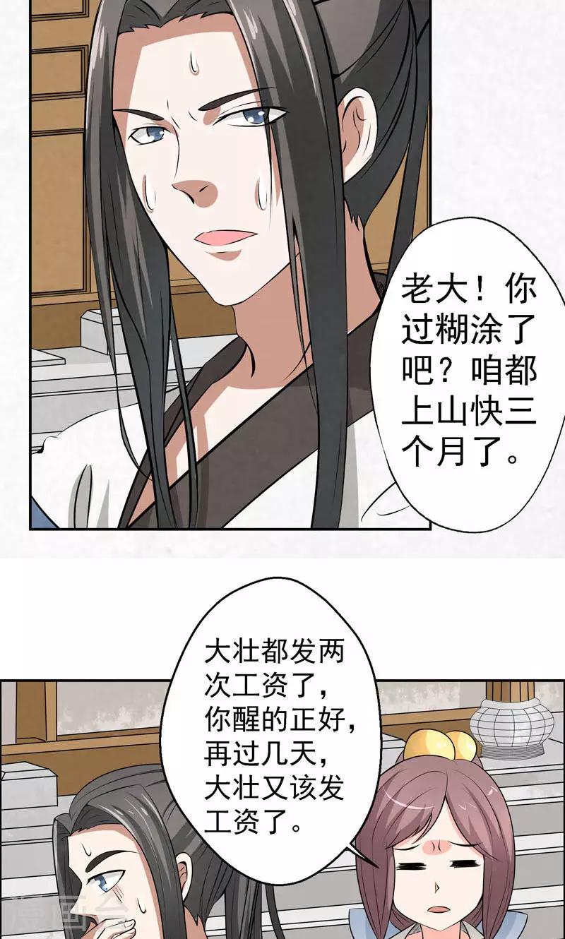 🍚修仙奇葩录 第10话 第22页