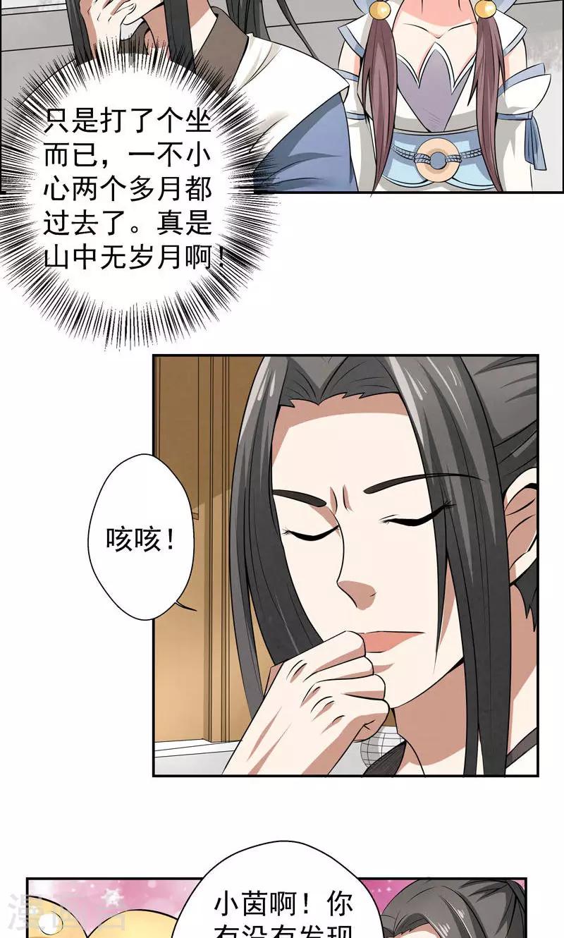 🍚修仙奇葩录 第10话 第23页