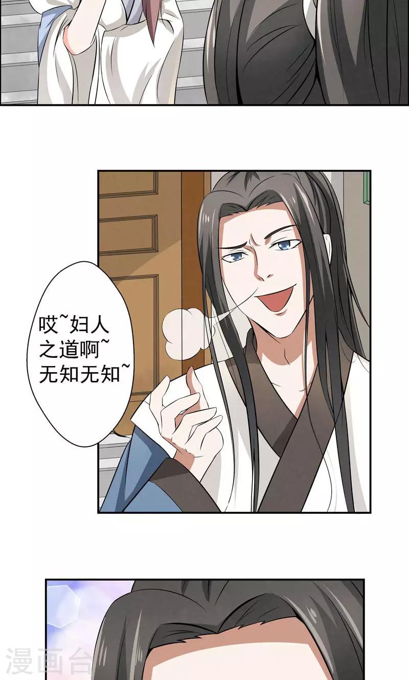 🍚修仙奇葩录 第10话 第25页