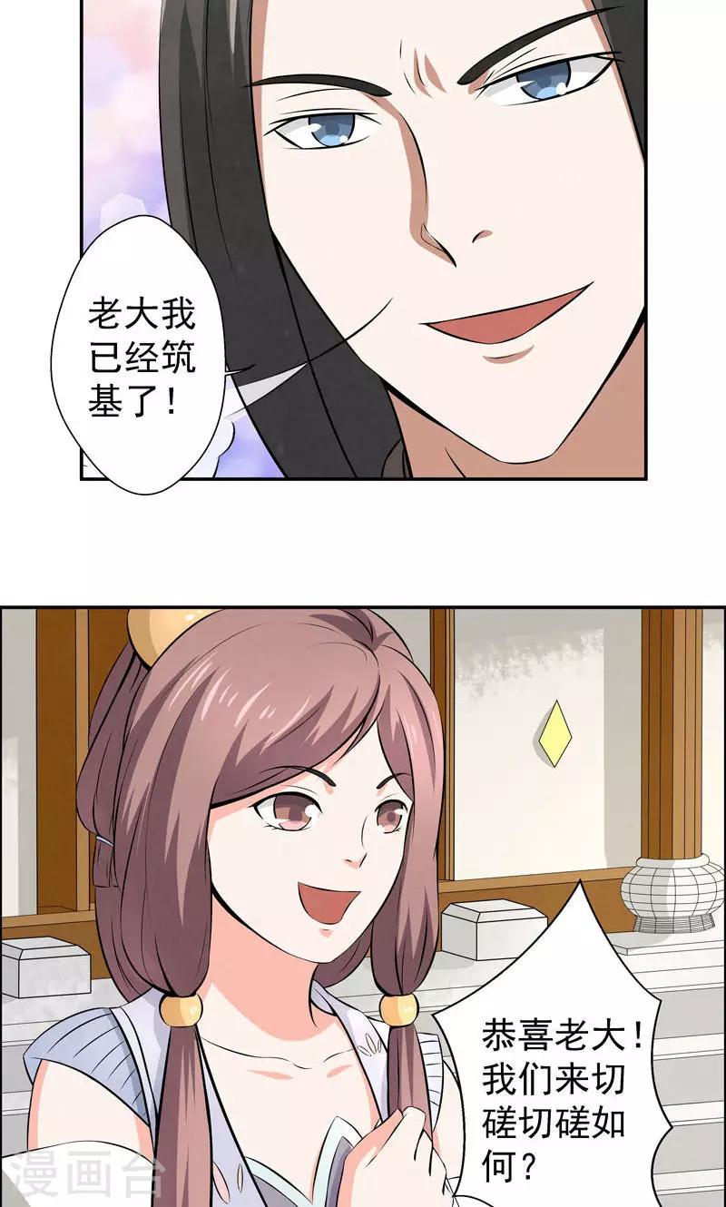 🍚修仙奇葩录 第10话 第26页