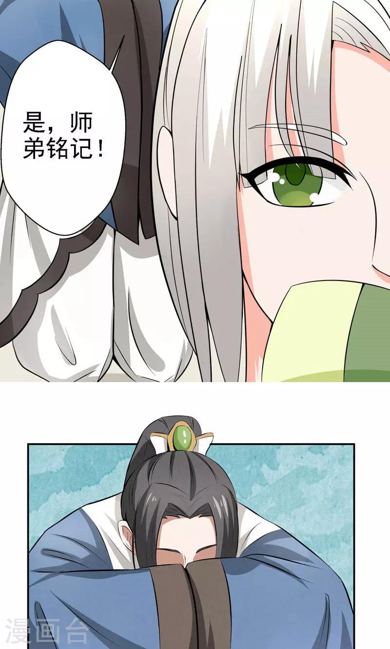 🍚修仙奇葩录 第10话 第3页