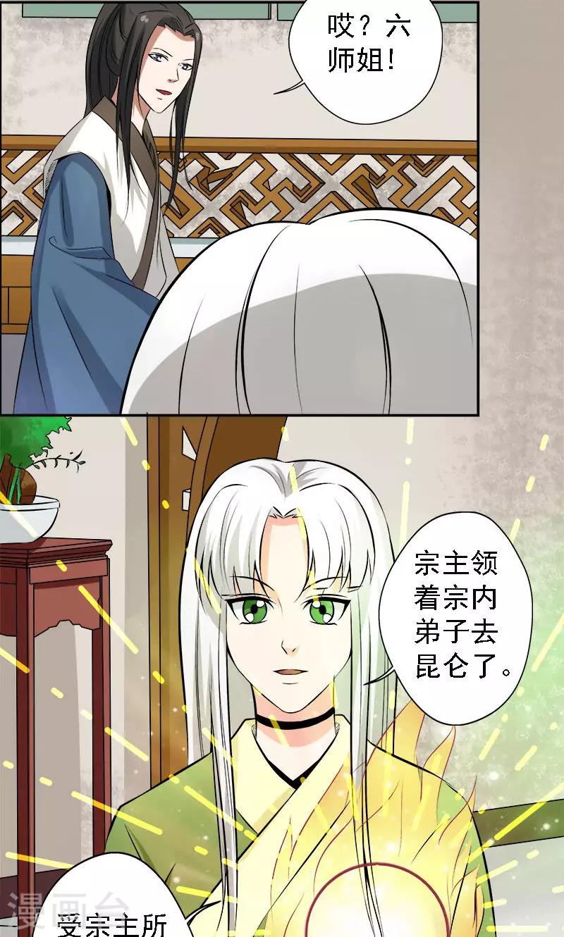 🍚修仙奇葩录 第10话 第7页
