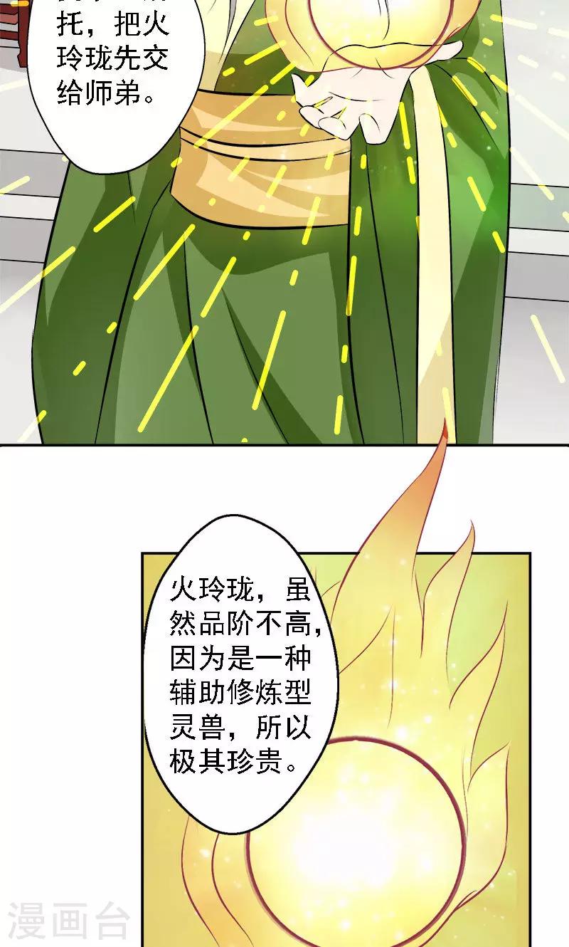 🍚修仙奇葩录 第10话 第8页