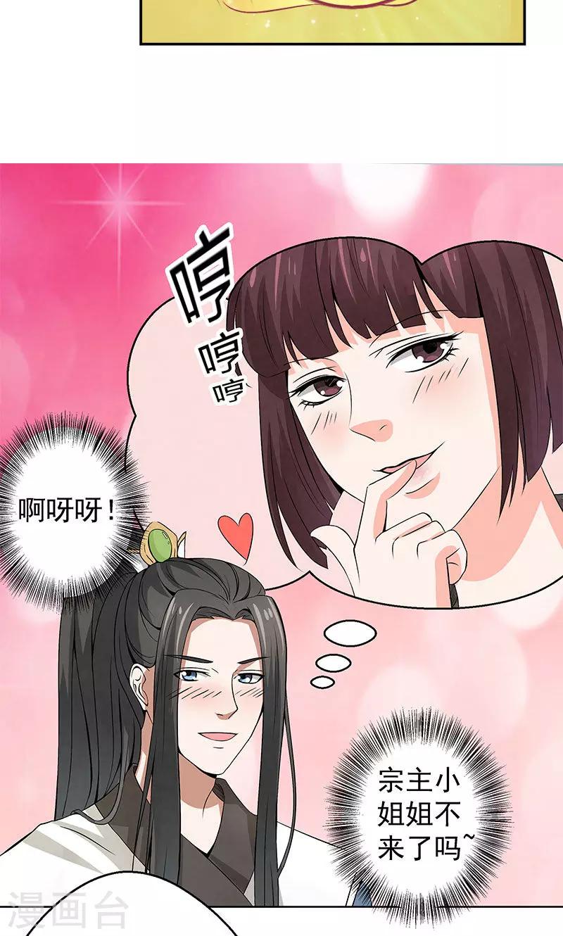 🍚修仙奇葩录 第10话 第9页