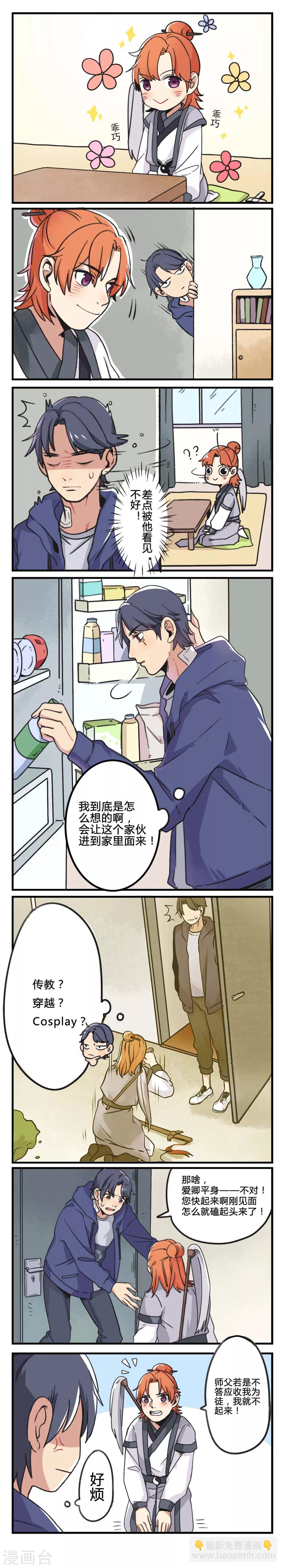 🍚修仙，修仙，你咋不上天 第2话 第2页
