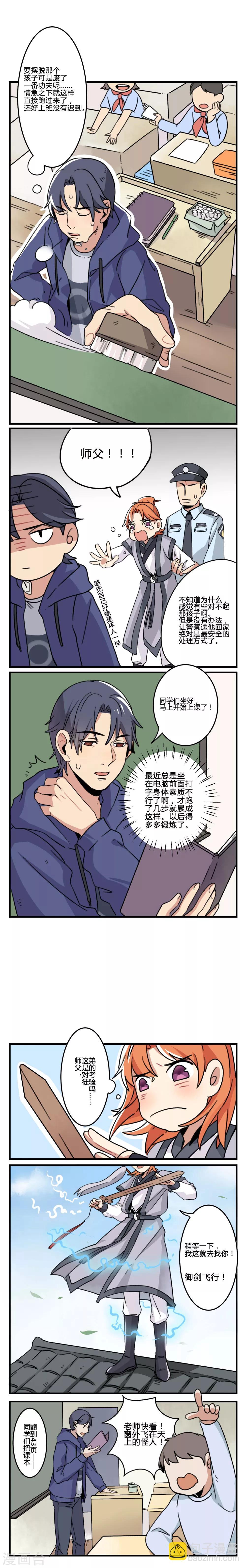 🍚修仙，修仙，你咋不上天 第2话 第6页